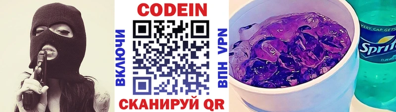 Купить закладки  Удомля  Codein напиток Lean (лин) 